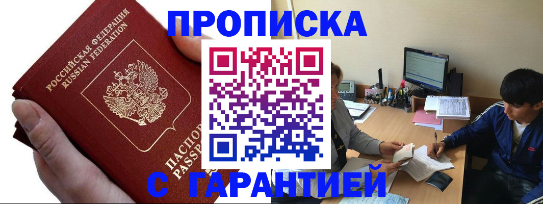 прописка в квартире в Алейске