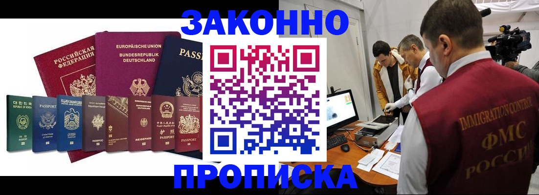 прописка регистрация в Алейске