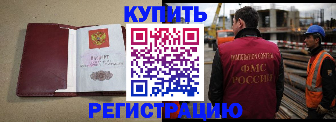 прописка штамп в Алейске