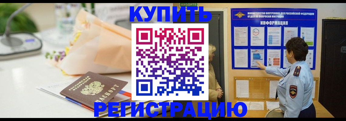 временная регистрация собственник в Алейске