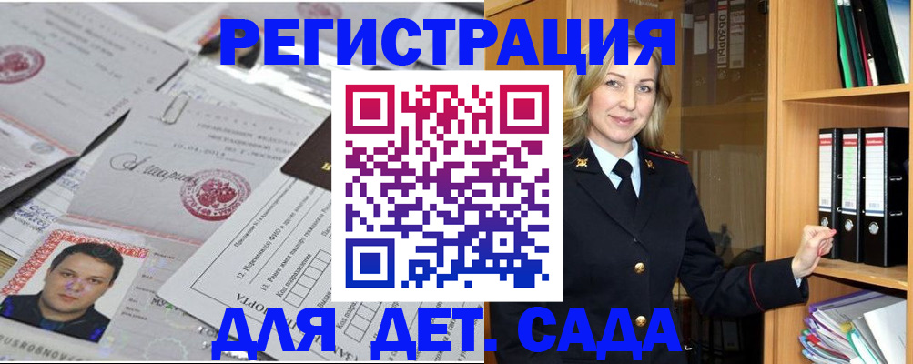 прописка для работы в Алейске