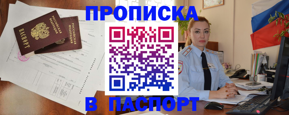 временная регистрация надежно в Алейске