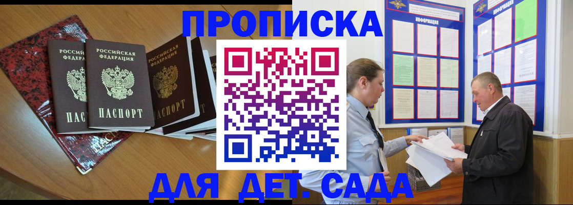 временная регистрация для школы в Алейске