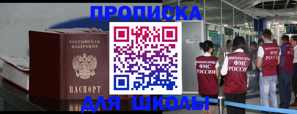 временная прописка в Алейске