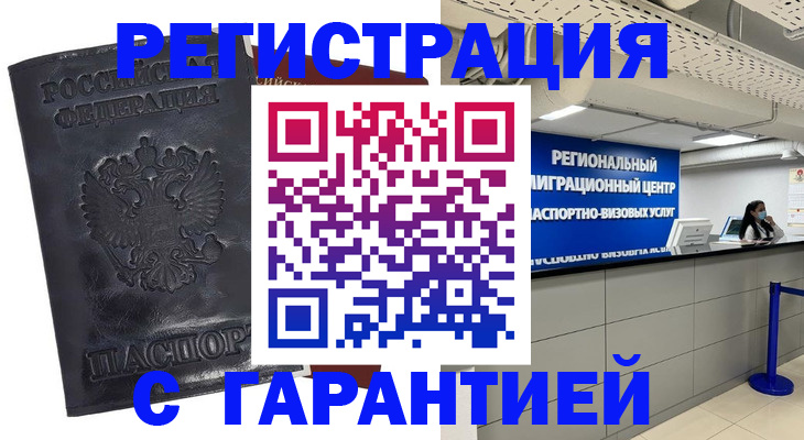 прописка в квартире в Алейске