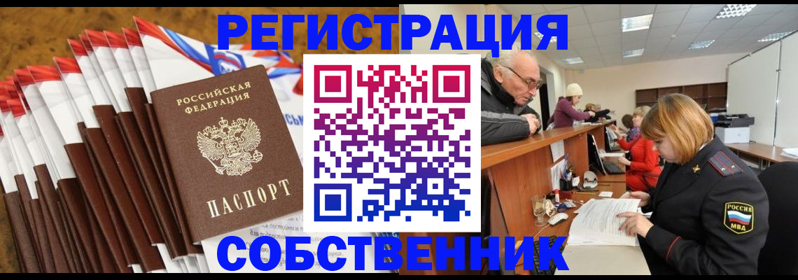 прописка 2025 в Алейске