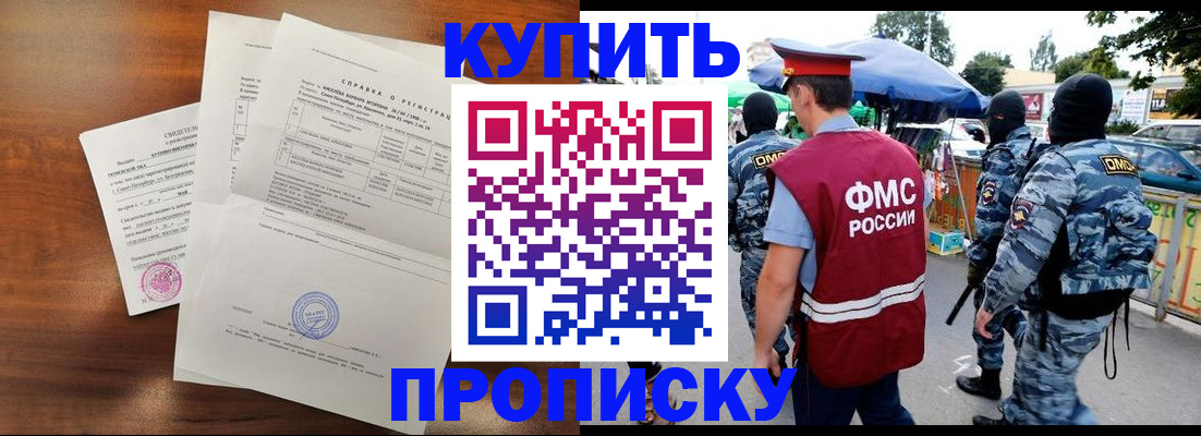 прописка гарантия в Алейске